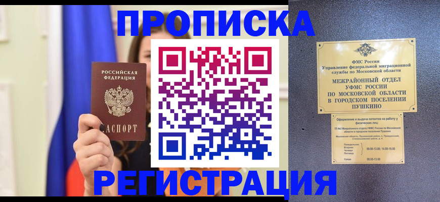 где прописаться в Тверской области