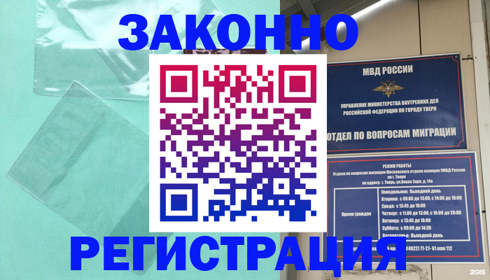 купить прописку в Тверской области
